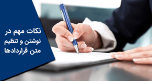 وکیل تنظیم قرارداد-بهترین وکیل تنظیم قرارداد اصفهان