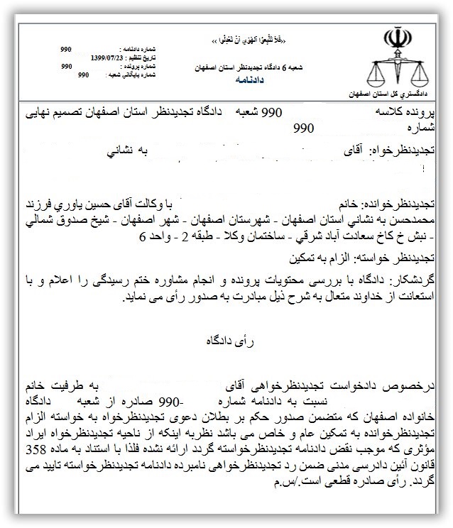 بهترین وکیل اصفهان متخصص در امور حقوقی، کیفری ،ثبتی و خانواده