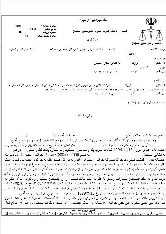 بهترین وکیل اصفهان متخصص در امور حقوقی، کیفری ،ثبتی و خانواده
