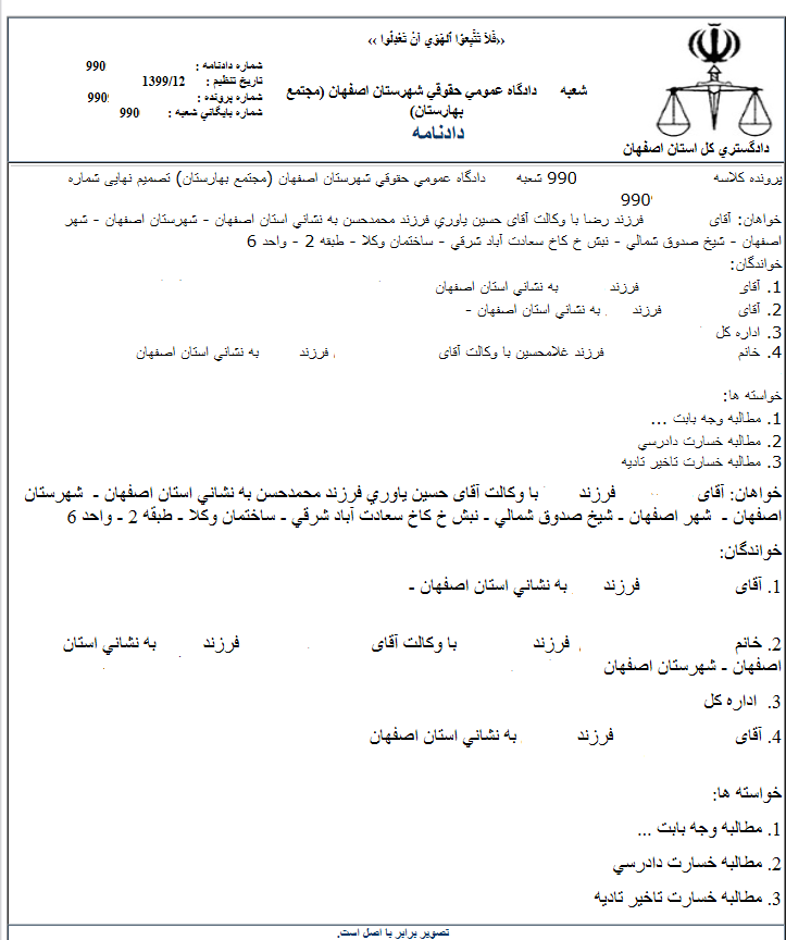 بهترین وکیل اصفهان متخصص در امور حقوقی