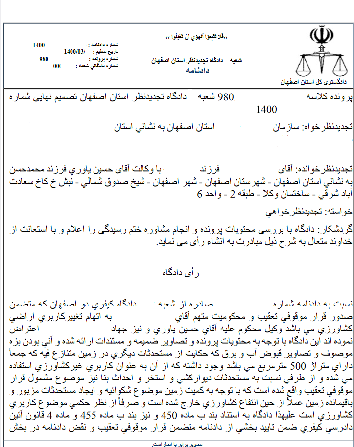 بهترین وکیل تغییر کاربری اصفهان