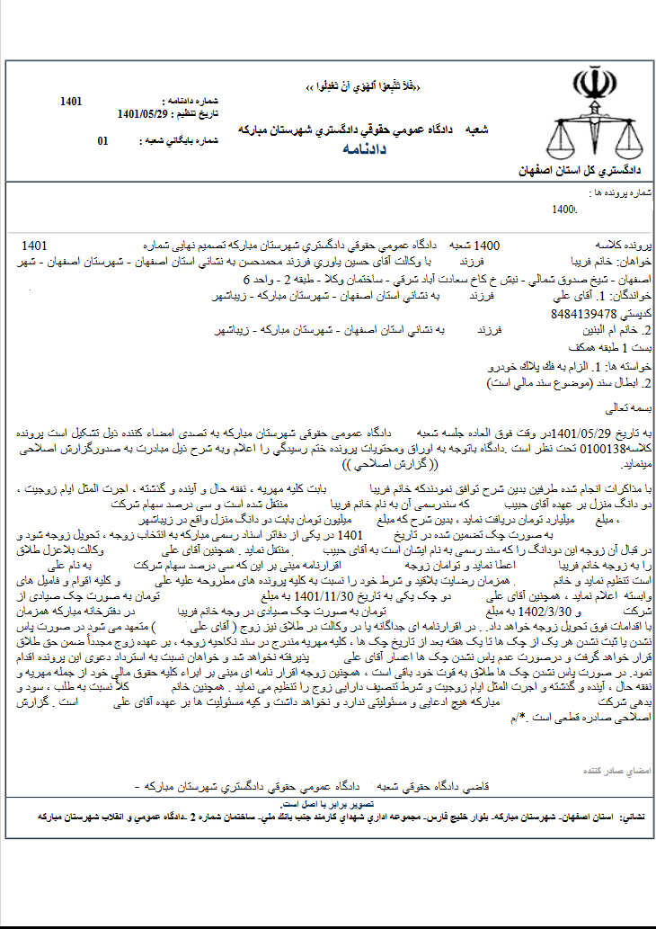 نمونه رای  طلاق اصفهان